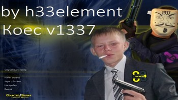 CS 1.6 от h33element
